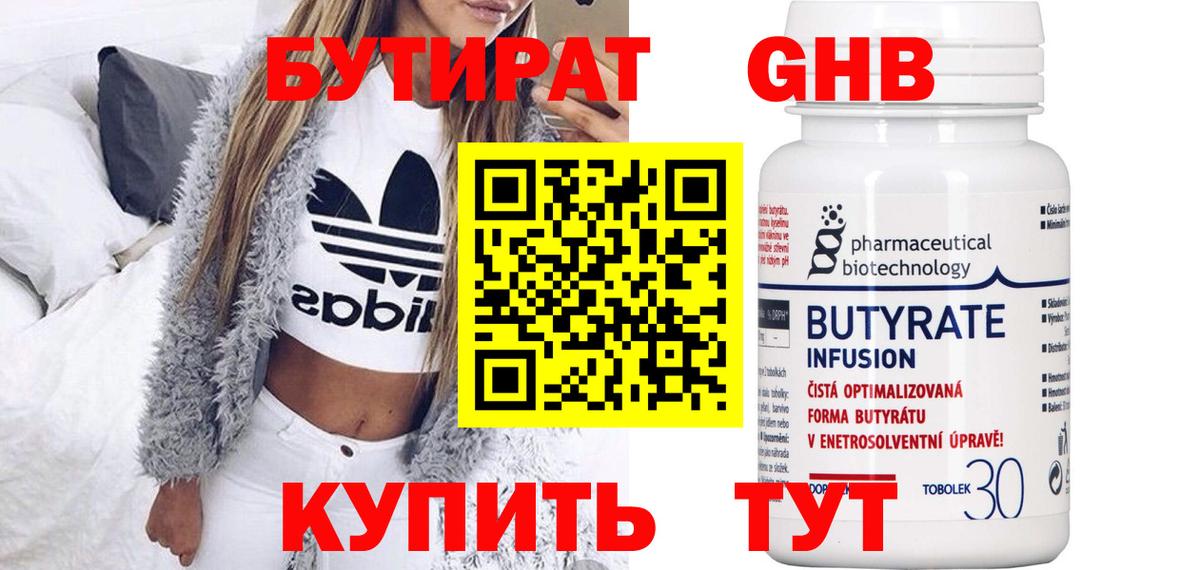 Артём  БУТИРАТ жидкий экстази  Вход с VPN 