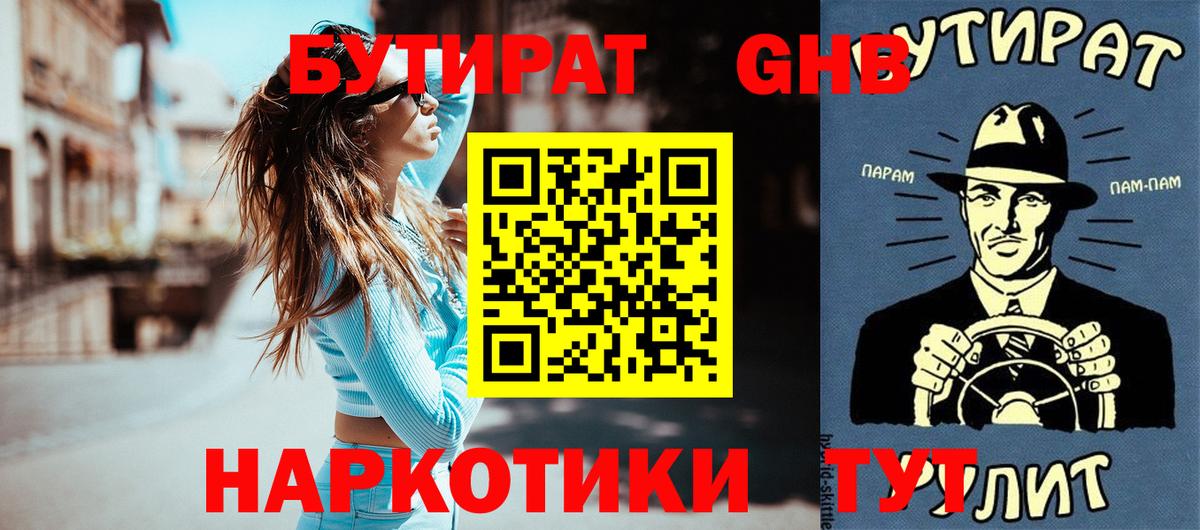 Бутират бутик Артём