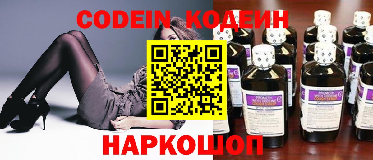 Codein Purple Drank Артём