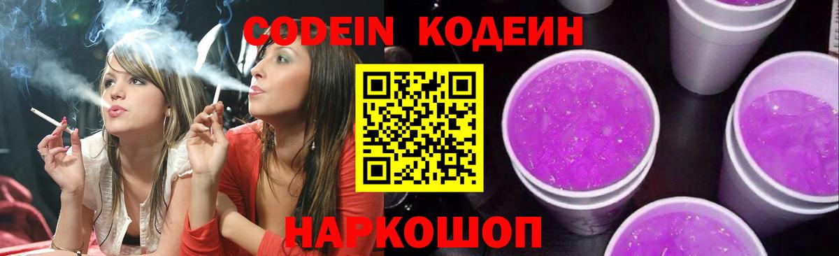 Артём  Кодеин напиток Lean (лин)  Вход с VPN 