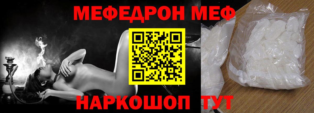 МЯУ-МЯУ VHQ  МЯУ-МЯУ  Мефедрон  Вход с VPN  Артём  Мефедрон мука 